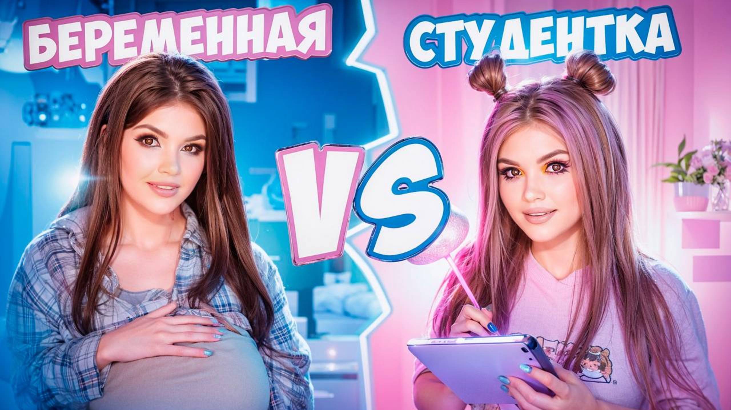 ПЕРЕПИСКА НА САЙТЕ ЗНАКОМСТВ | БЕРЕМЕННАЯ против СТУДЕНТКИ смотреть онлайн