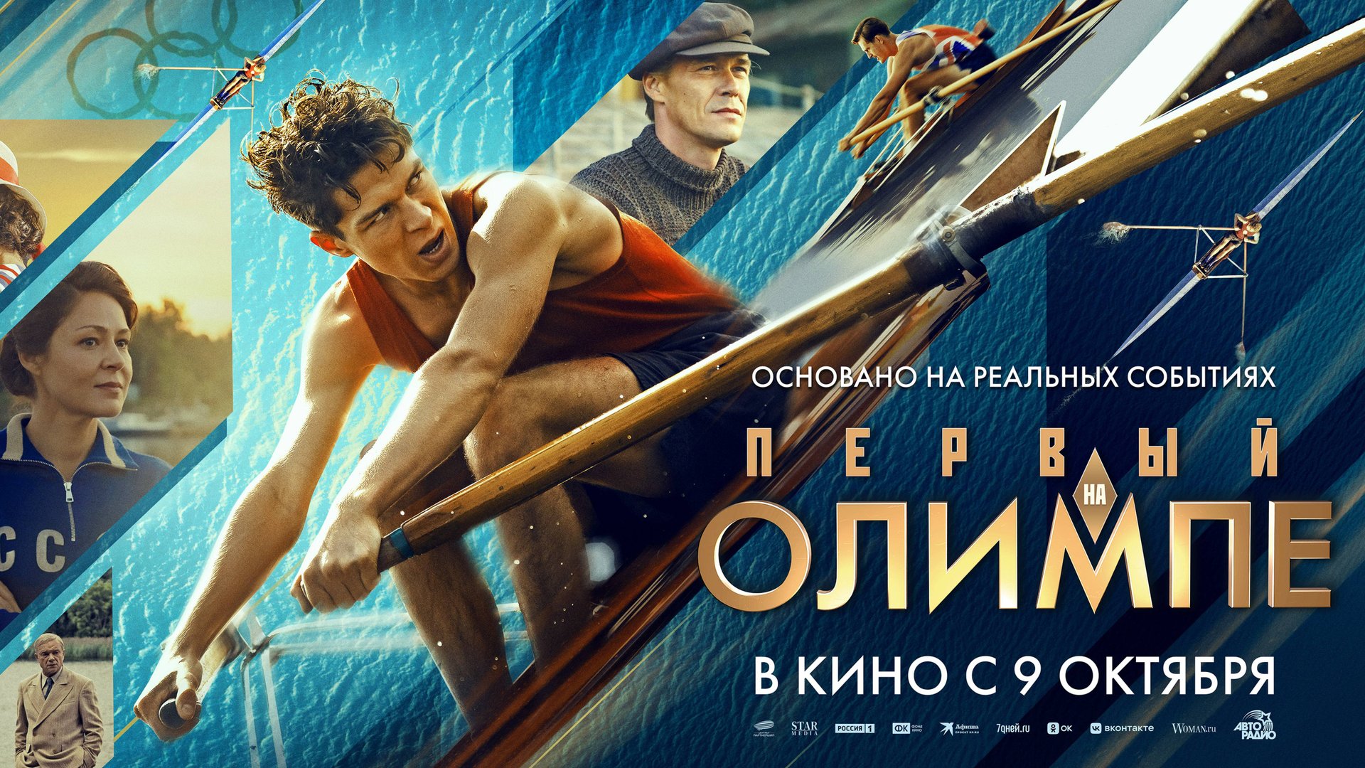 Первый на Олимпе смотреть онлайн