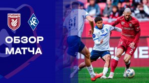 Рубин - Крылья Советов. Обзор матча Мир РПЛ 04.10.2025