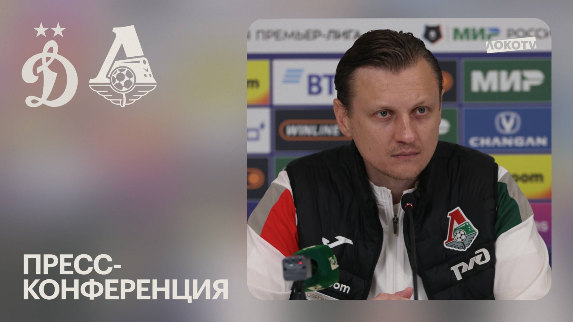 Михаил Галактионов: Счастливы, что победа в дерби осталась за нами