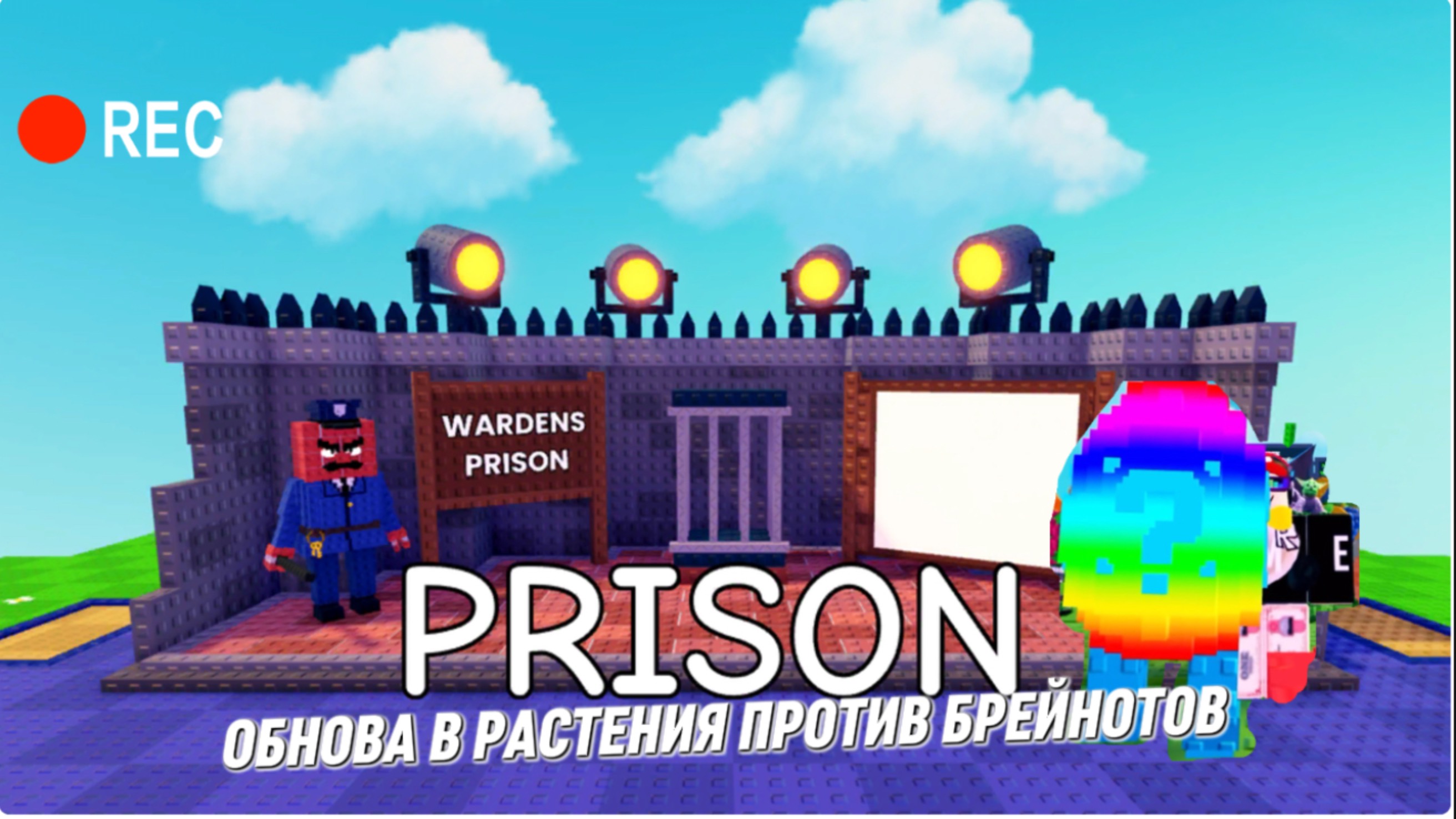 PLANT. VS BRAINROTS ОБНОВА С ТЮРЬМОЙ(РАСТЕНИЯ ПРОТИВ БРЕЙНОТОВ ) смотреть онлайн