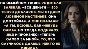 ИСТОРИЯ ИЗ ЖИЗНИ/Все деньги мы отдаём любимой Настеньке, а ты уж как-нибудь сама,- сказали родители
