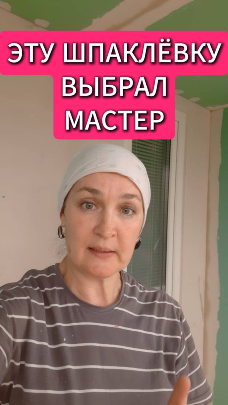 Какую шпаклёвку купить и как развести?