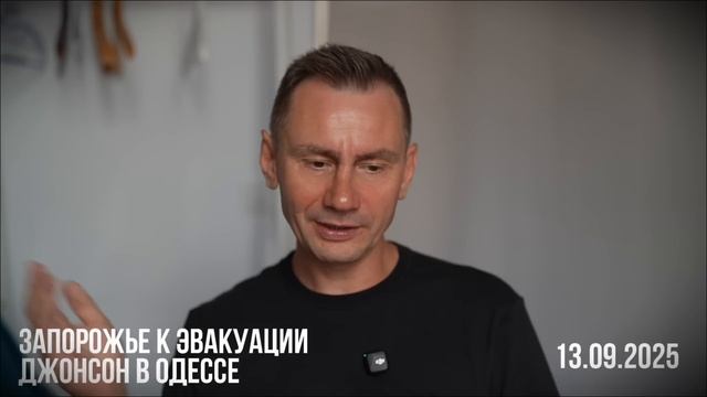 Запорожье готовят к эвакуации. 13.09.2025 смотреть онлайн