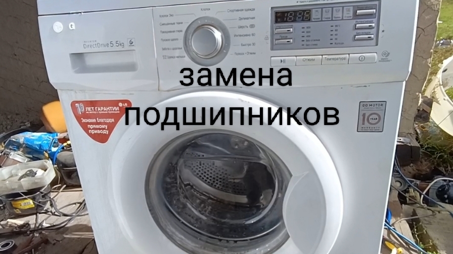 Замена подшипников стиральной машины lg