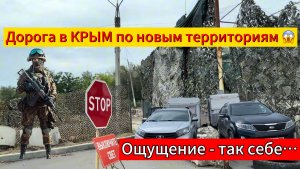 Дорога в КРЫМ по бесплатным дорогам и новым территориям в 2 экипажа👍
