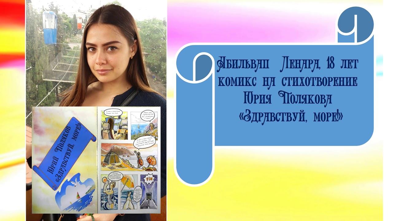 Комиксы по тв - ву Юрия Полякова, крымского писателя. смотреть онлайн