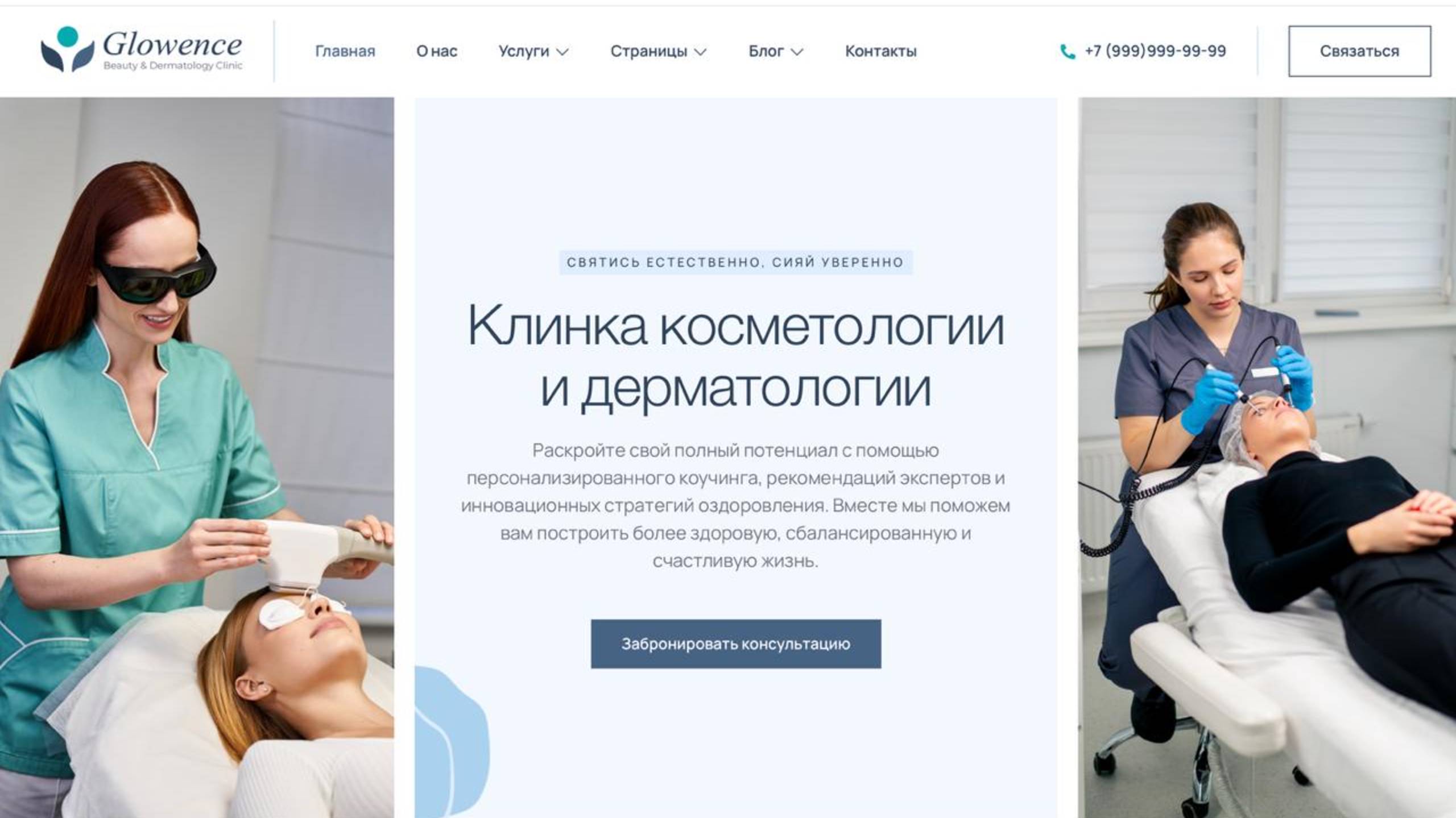 Идеальный пример сайта для косметологии и дерамотологии на WordPress Elementor - HD 1080p смотреть онлайн