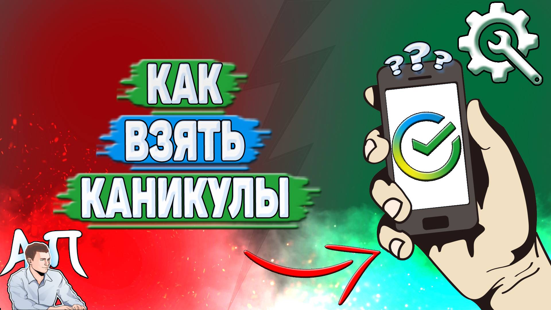 Как взять каникулы в Сбербанке? смотреть онлайн