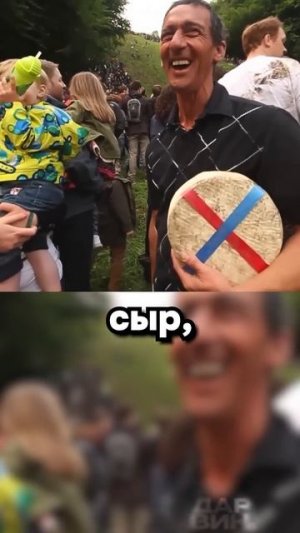 Доктор, меня сбил сыр... Всмысле в дурку