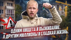 ОДНИ ЖИВУТ В НИЩЕТЕ, А ДРУГИЕ БОГАТЕЮТ НИЧЕГО НЕ ДЕЛАЯ! УВЛЕКАТЕЛЬНАЯ ИСТОРИЯ ИЗ НАШЕЙ ЖИЗНИ.