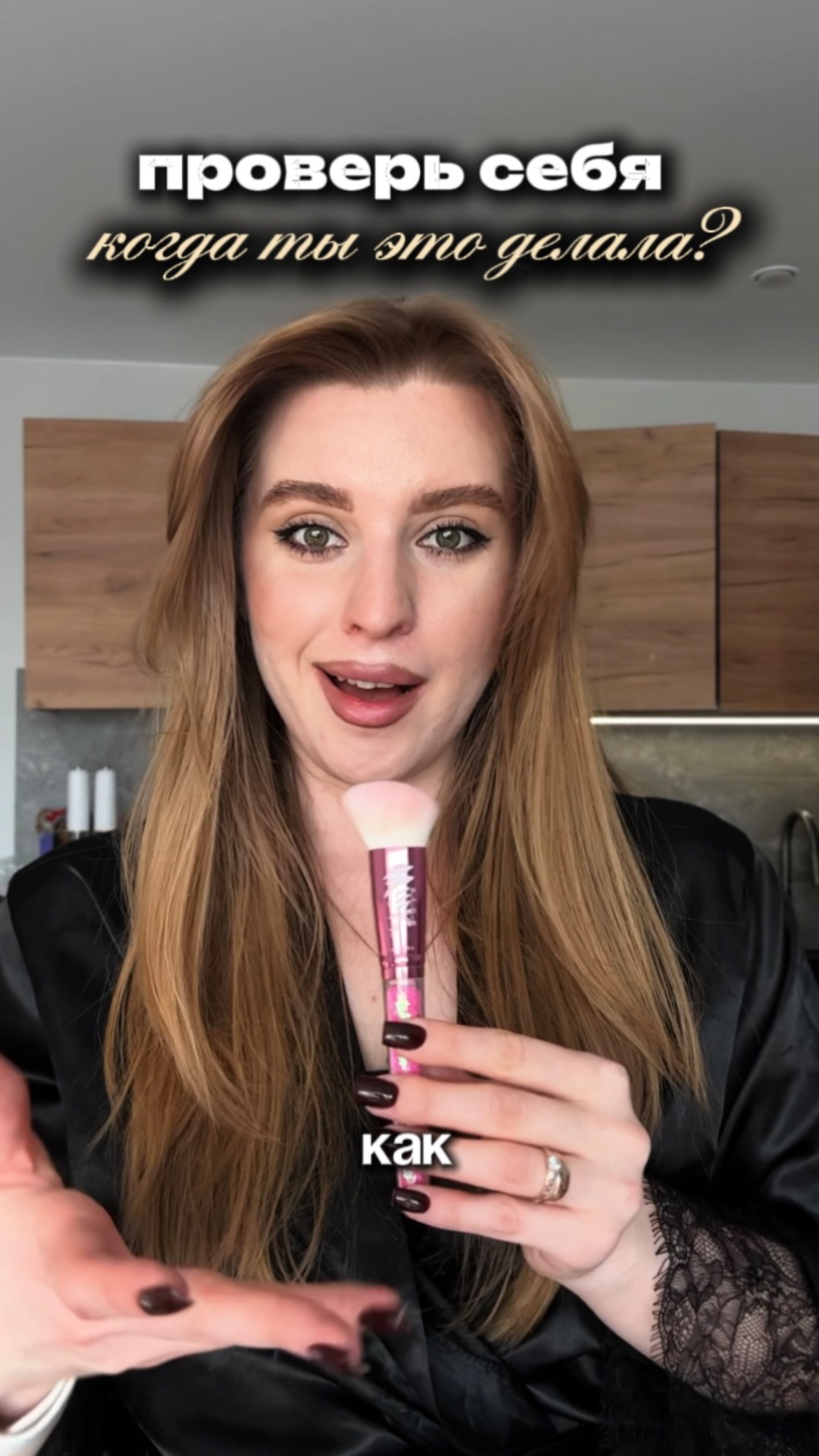 Проверь себя