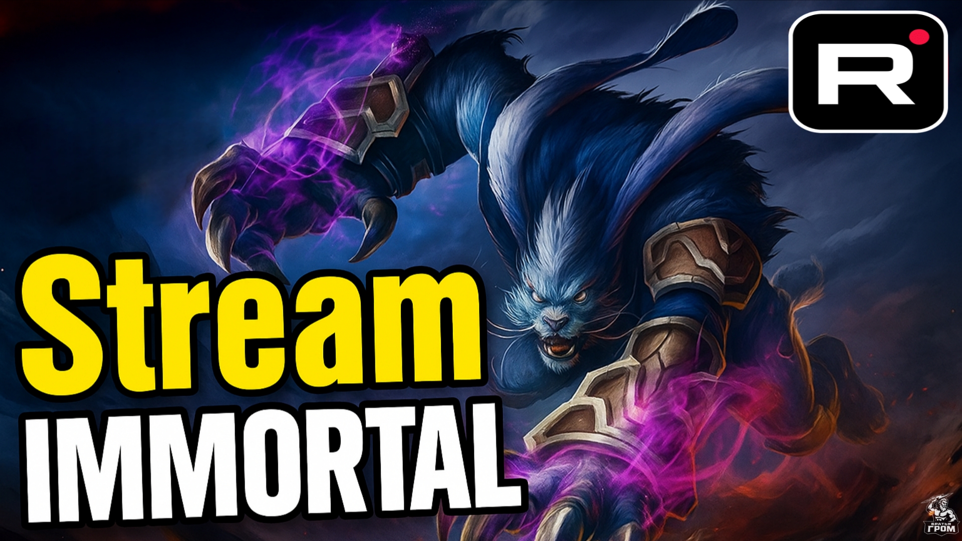 Нагибаю нубов в Heroes Of Newerth ► СТРИМ #15 смотреть онлайн