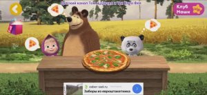 Маша и Медведь Мультфильм