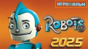 Роботы DreamWorks Полностью Прохождение