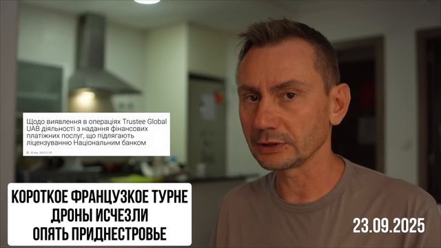 Дроны исчезли. Опять Приднестровье. 23.09.2025 смотреть онлайн