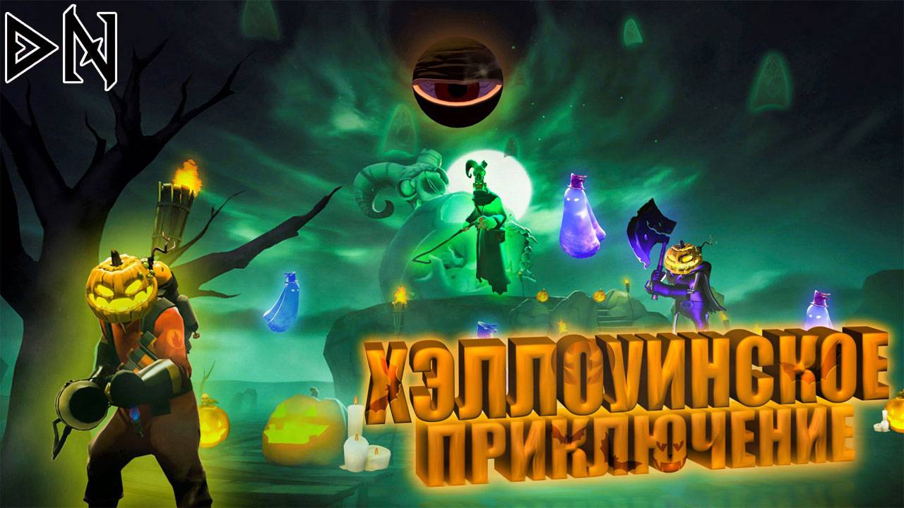 Хеллоуинское приключение на карте Laughter. Team Fortress 2