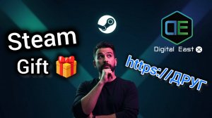 Как получить игру подарком в Steam? 🎁 Ссылка на прилагшение в друзья.