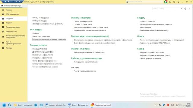 Подготовка к экзамену 1С Специалист-Консультант по Управлению Торговлей 11.5 Билет 1 смотреть онлайн