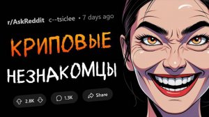 Когда незнакомец оказался дико криповым челом