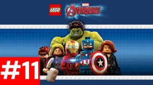 LEGO MARVEL Мстители | PS5 (PS4 Version) | Прохождение #11