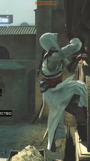 Где-то я это слышал. Assassin`s creed. #shorts смотреть онлайн