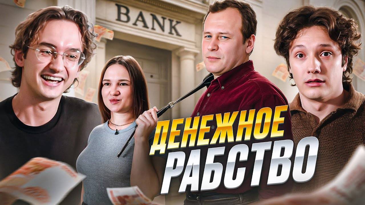 МУЖИК ПОПАЛ В КРЕДИТНОЕ РАБСТВО | БЕРЕМЕННА ПО ОБМАНУ смотреть онлайн