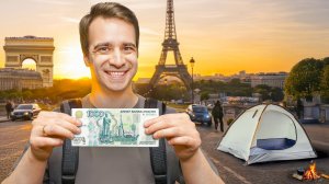 КОРОЧЕ ГОВОРЯ, ПУТЕШЕСТВУЮ  НА 1000 РУБЛЕЙ