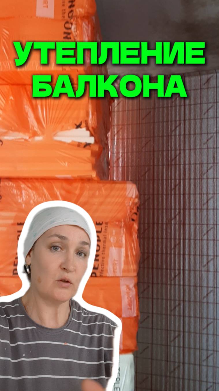 Как утеплить балкон шаг за шагом?