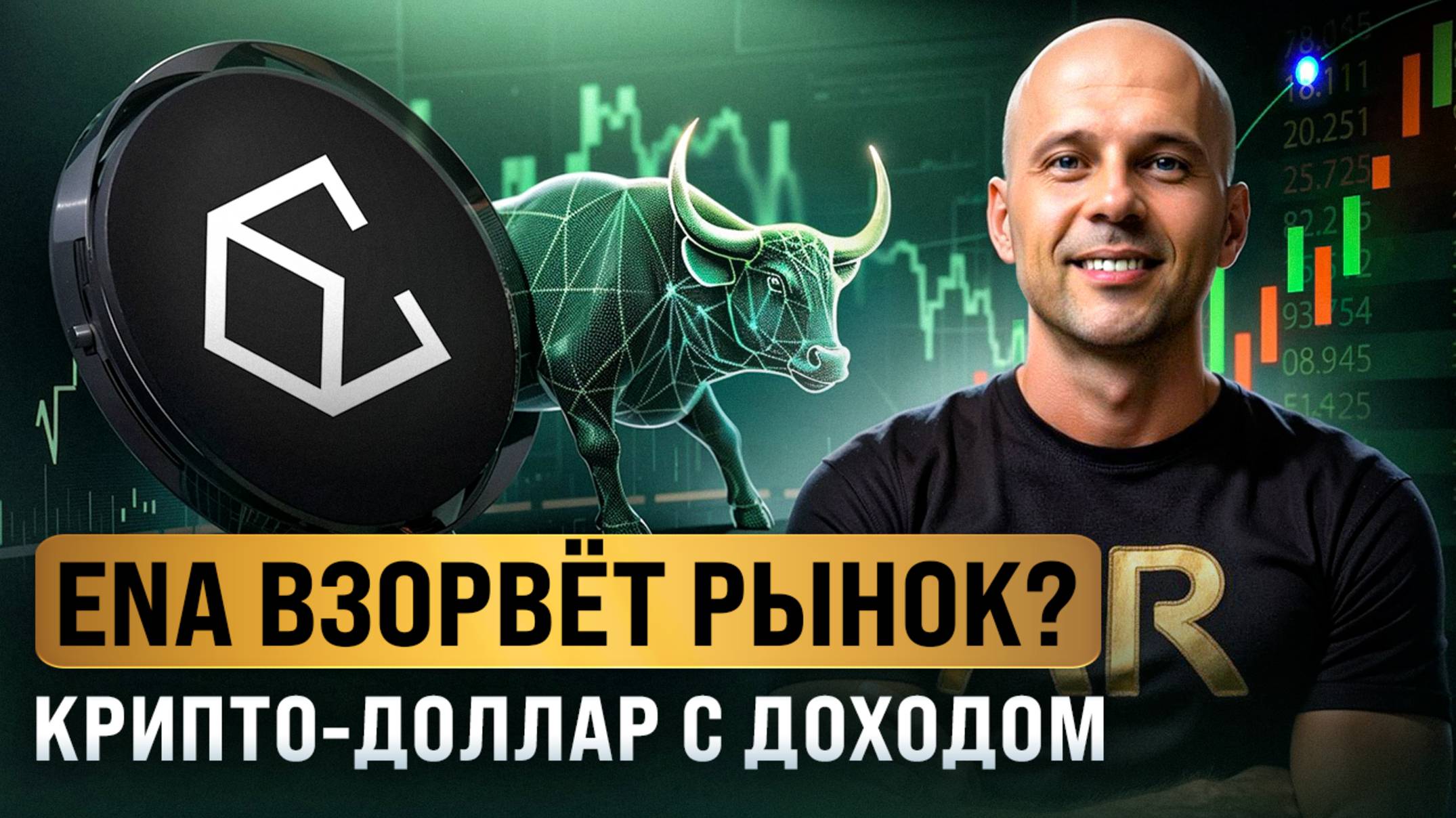 ENA X BlackRock: как заработать на “крипто-долларе”, пока он не улетел? 🚀