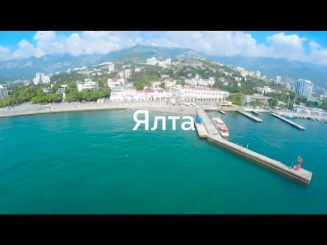 "Ко Дню города Ялта "Жемчужный город в синеве" смотреть онлайн