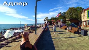 АДЛЕР. ПЛЯЖ ЧАЙКА ЮЖНОЕ ВЗМОРЬЕ. ПЛЯЖ ЛАЗУРЬ. МОРЕ +21 КУПАЕМСЯ. УЛ. ДЕМОКРАТИЧЕСКАЯ. ЦЕНТР.