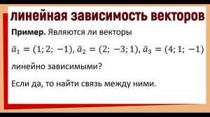 16. Линейная зависимость векторов простыми словами