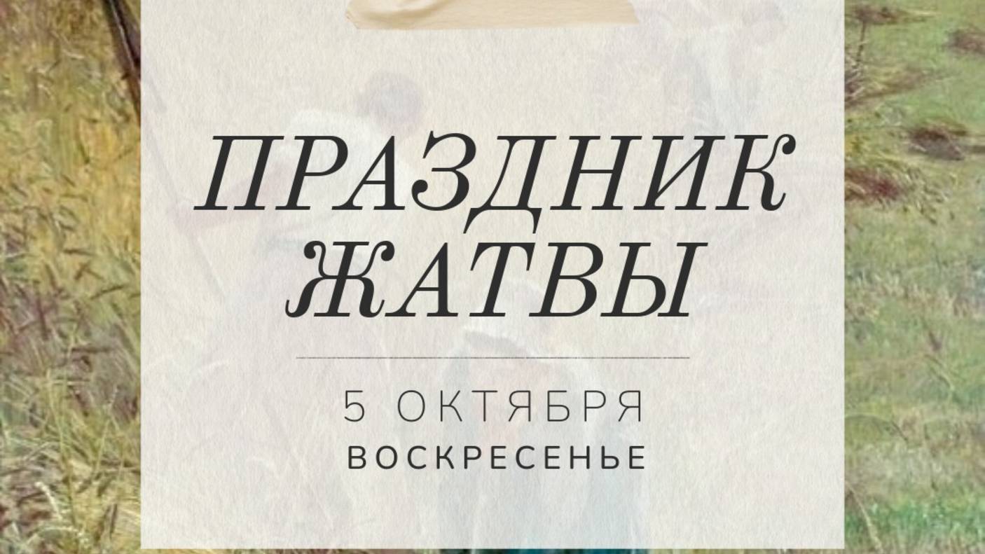 Жатва смотреть онлайн