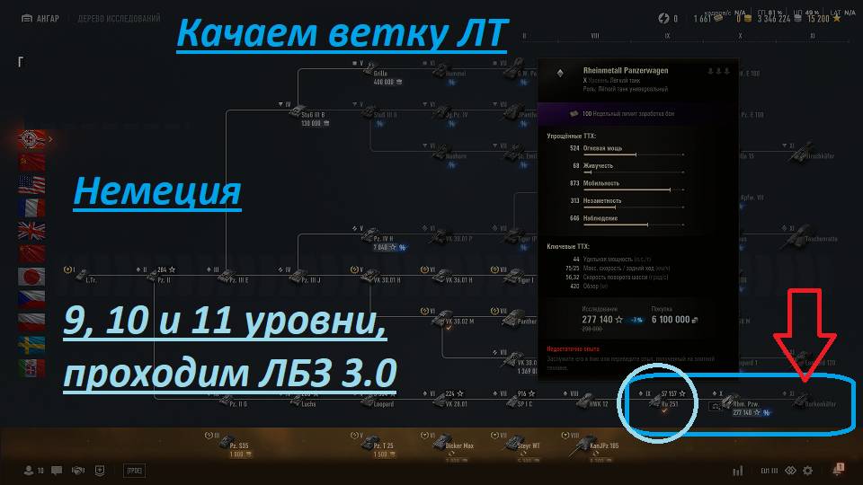 World of Tanks 2.0. Прокачиваем ветку техники. Грандиозный подарок в истории WoT. Акк: NewGTLR_ROST. смотреть онлайн