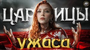 ТОП-3 самых жестоких женщин в истории | Власть, интриги и кровь