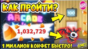 КАК ПРОЙТИ НОВУЮ МИНИ-ИГРУ В АДОПТ МИ ДО 100 ДВЕРИ!😱🚪КАК ПОЛУЧИТЬ МАКСИМУМ КОНФЕТ🍬HALLOWEEN ADOPT