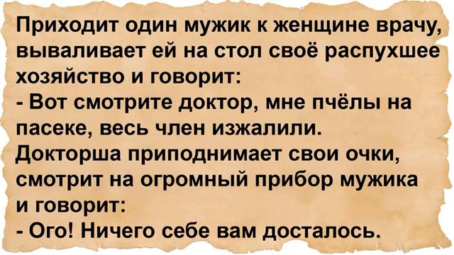 Как мужик со своей проблемой к женщине врачу ходил смотреть онлайн