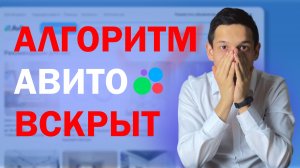 Как СЕЙЧАС РАБОТАЮТ НОВЫЕ алгоритмы авито в 2025.  Выводим объявления в топ