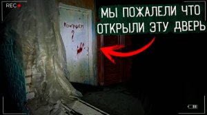 Ночь в жутком Заброшенном Лагере Мы пожалели что Открыли эту дверь