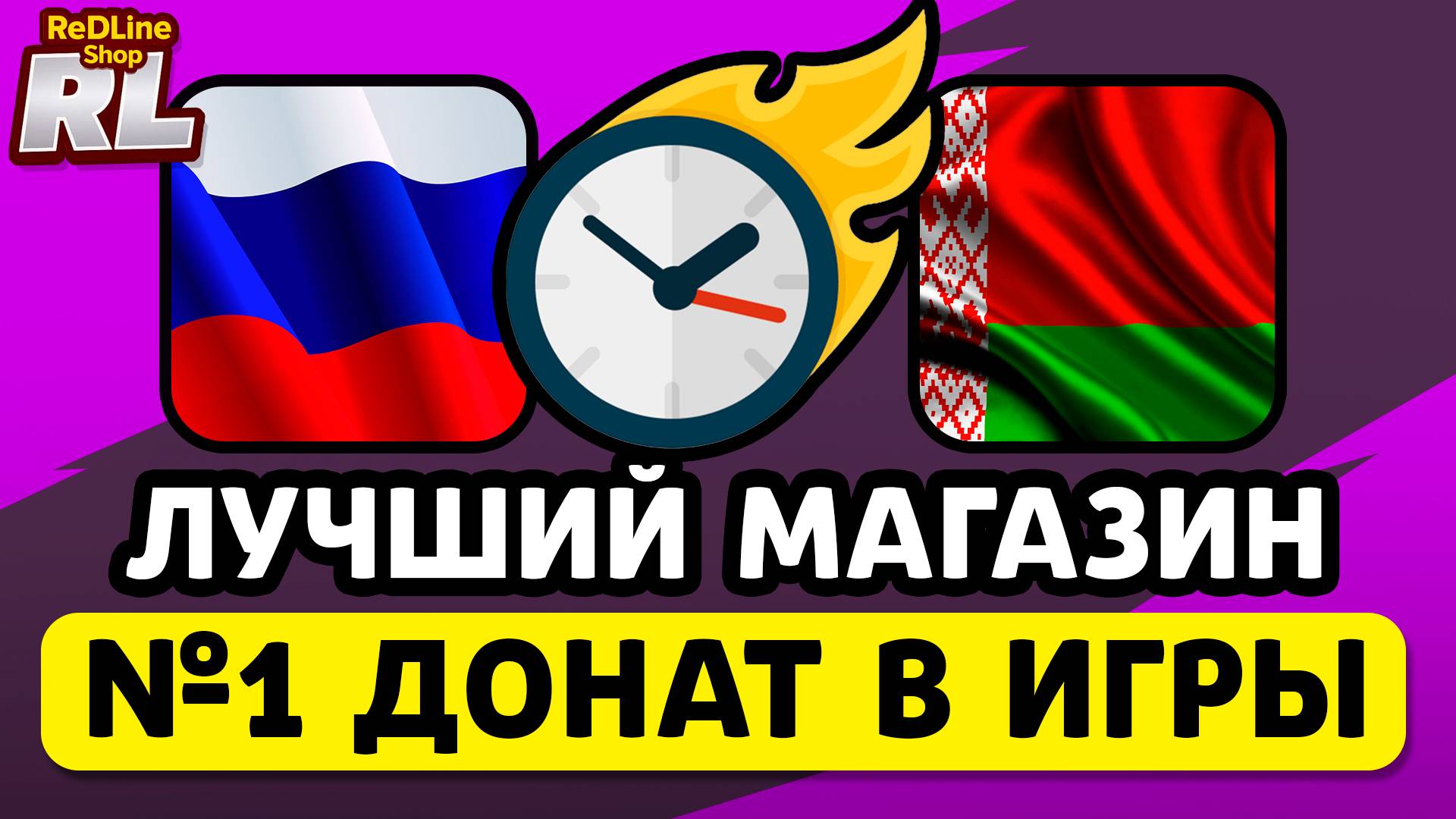 ОООЧЕНЬ БЫСТРЫЙ ДОНАТ В ЛЮБУЮ ИГРУ! СЕРВИС ПО ДОНАТУ В ИГРЫ №1 В РОССИИ И БЕЛАРУСИ смотреть онлайн