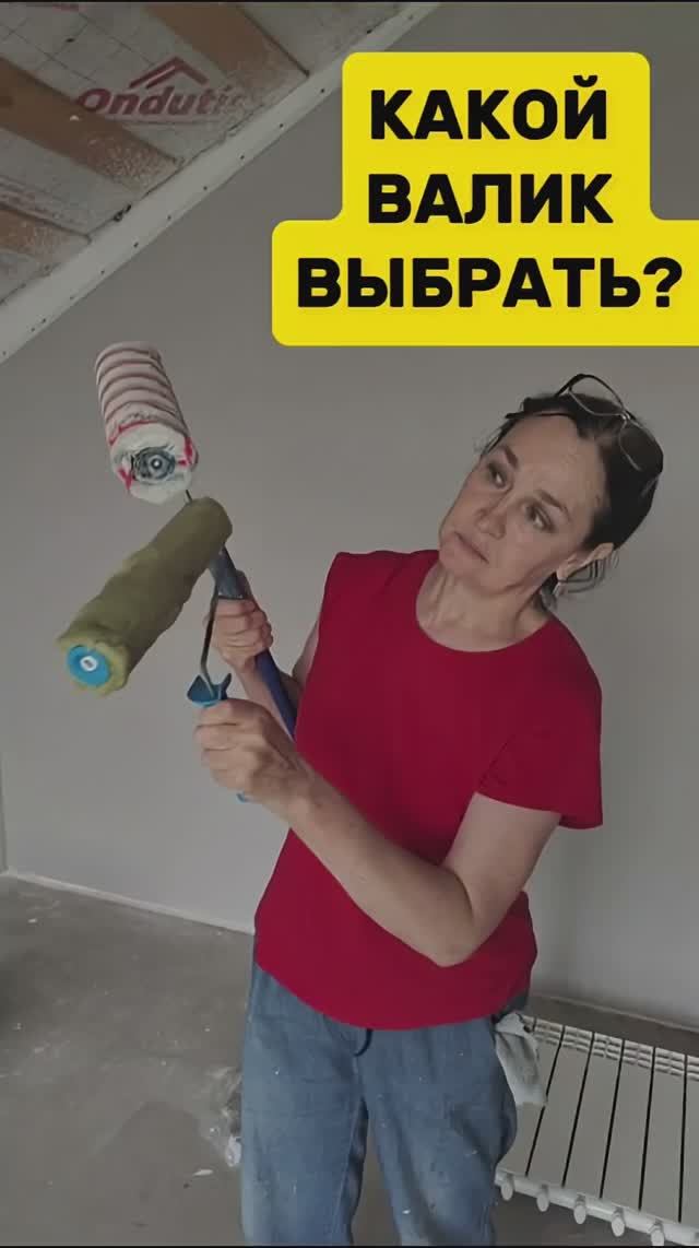 Какой малярный валик выбрать?