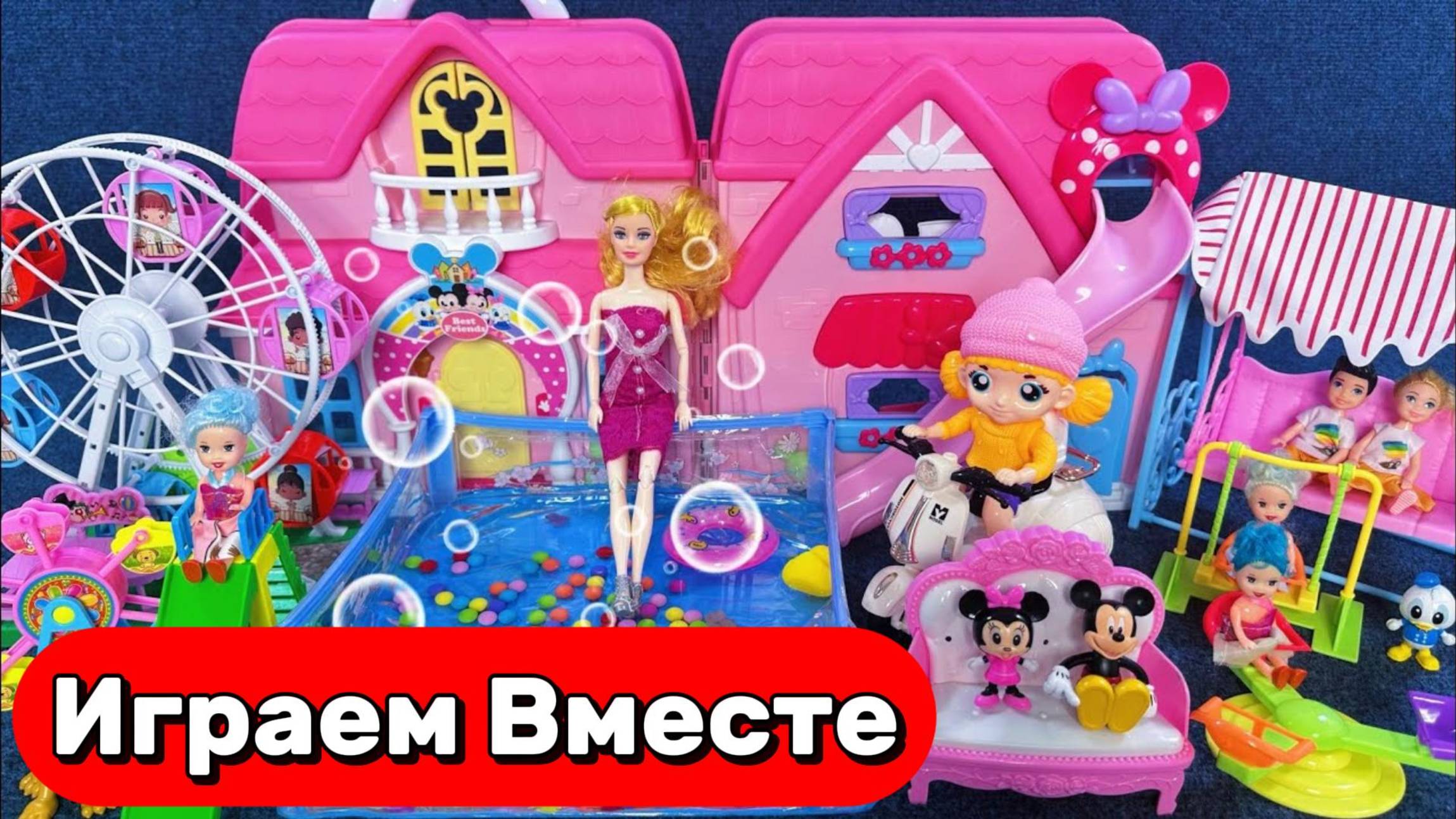 АСМР ИГРУШКИ КУКЛЫ ИЗ МУЛЬТИКА БАРБИ ДЛЯ ДЕВОЧЕК 🌸 КУКОЛЬНЫЙ ДОМИК И ВОДНЫЙ ПАРК РАЗВЛЕЧЕНИЙ смотреть онлайн