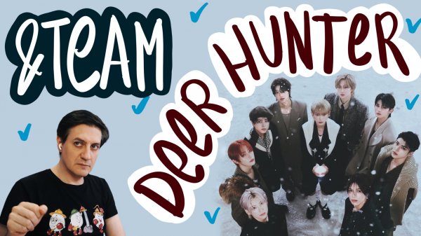 Честная реакция на &Team — Deer Hunter