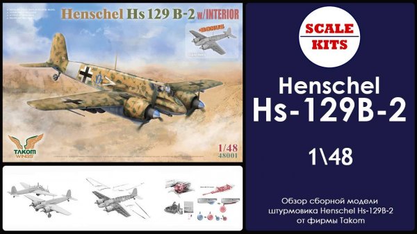 Henschel Hs-129B-2 - Takom. 48001. 1/48