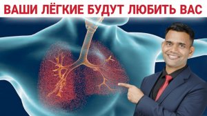 ОЧИСТИТЕ СВОИ ЛЁГКИЕ ОТ СЛИЗИ И МОКРОТЫ. ПОВЫСЬТЕ СВОЙ ИММУНИТЕТ.
