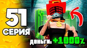 ОКУПАЕМОСТЬ - 1000%! 🤑СРОЧНО!📈 ПУТЬ БОМЖА на АРИЗОНА РП #51 в ГТА САМП (ARIZONA RP GTA SAMP)