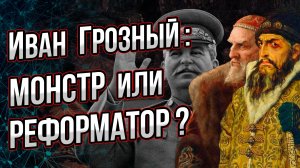 Иван Грозный: без него не было бы России? Но какой ценой?  Андрей Буровский