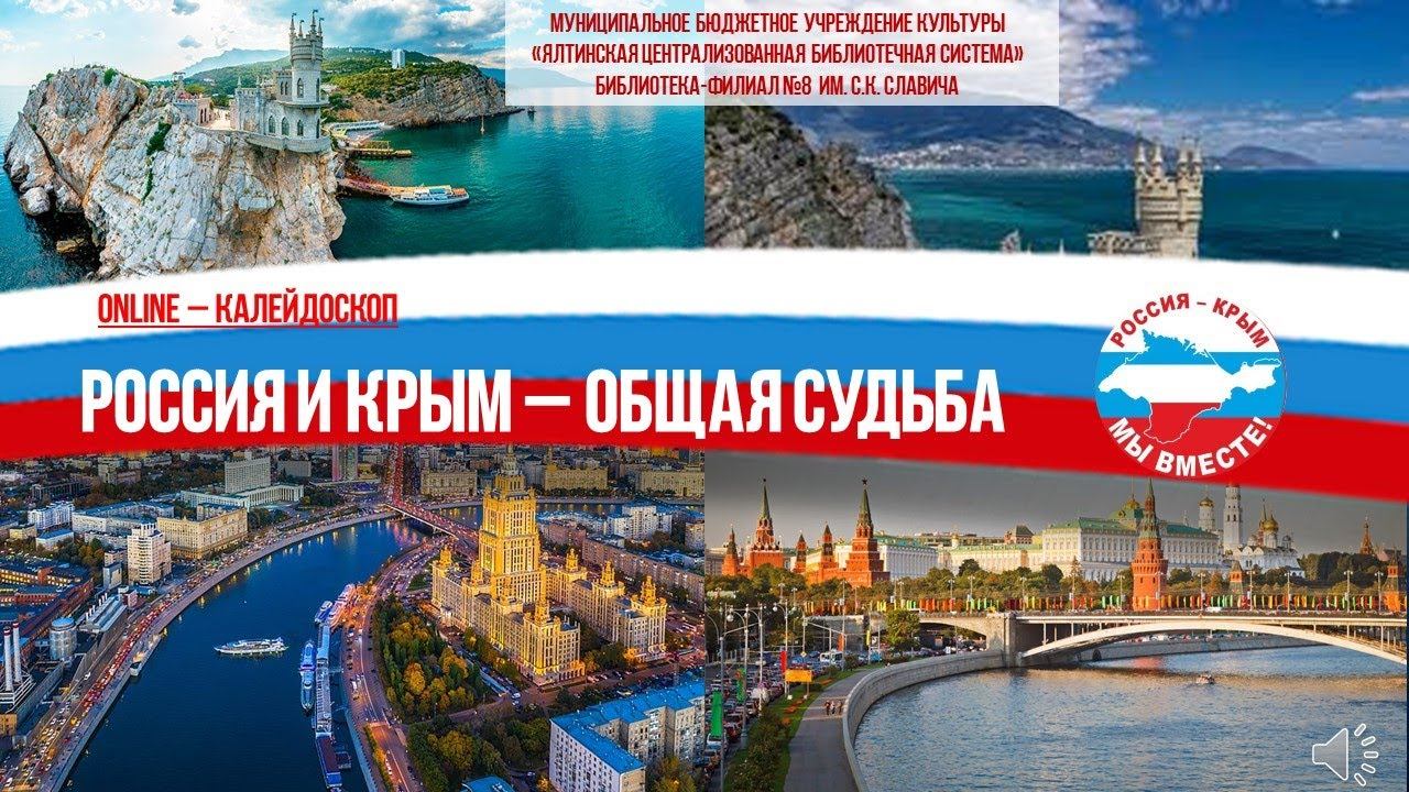 Россия и Крым - общая судьба смотреть онлайн
