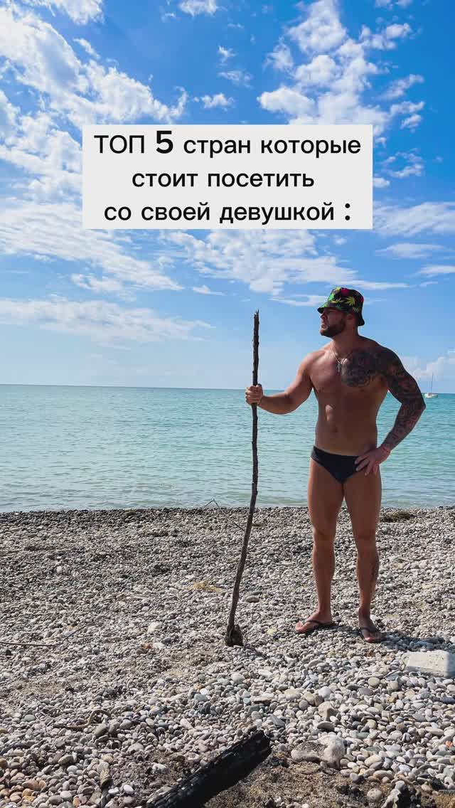 Куда съездить со своей девушкой? смотреть онлайн